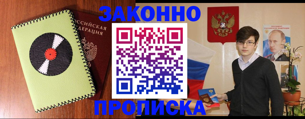 прописка регистрация в Хвалынске