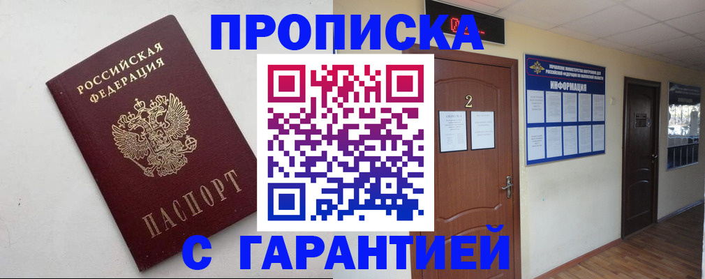 прописка гарантия в Хвалынске