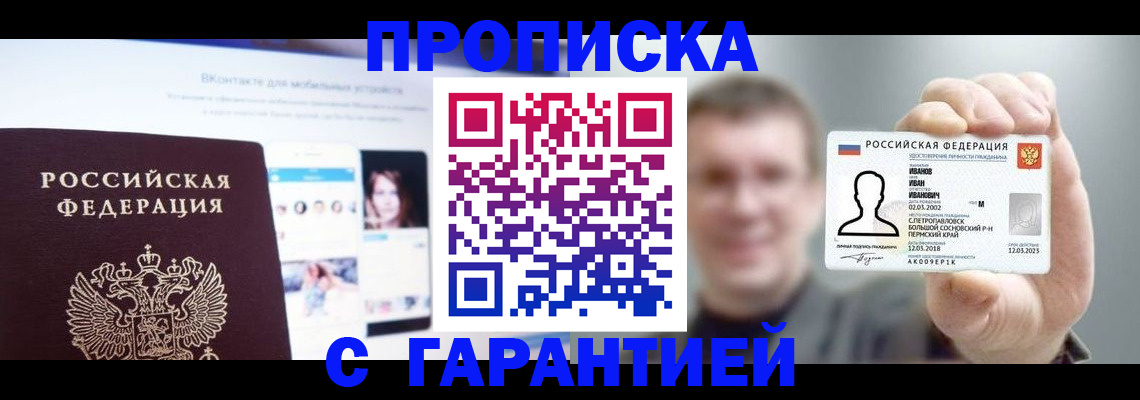 прописка 2025 в Хвалынске
