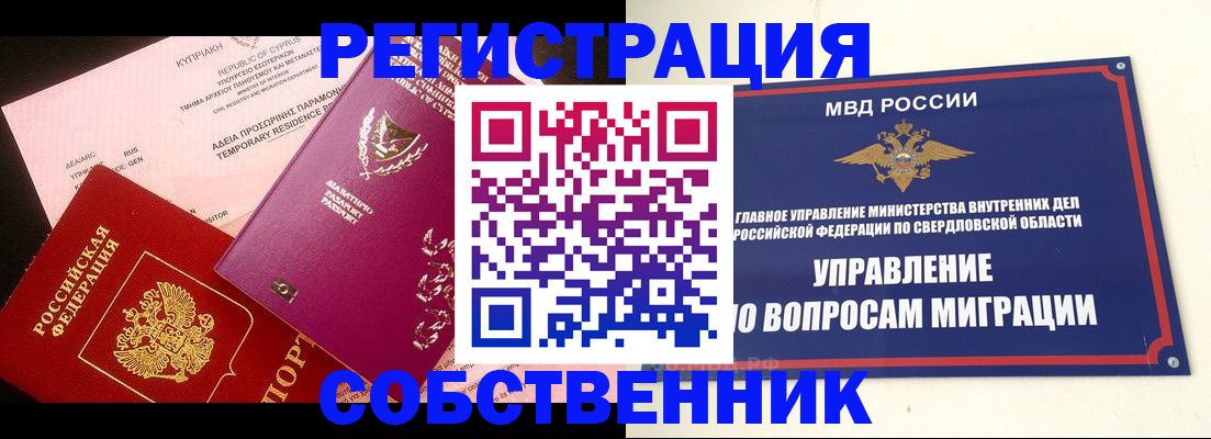 временная регистрация купить в Хвалынске