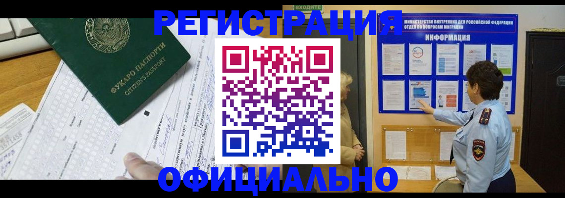 прописка для работы в Хвалынске